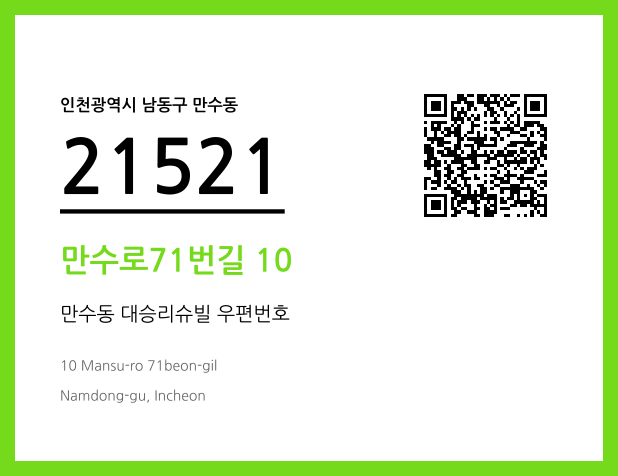 CC BY 4.0 우편주소 및 도로명주소 QR코드 이미지 CC BY 4.0