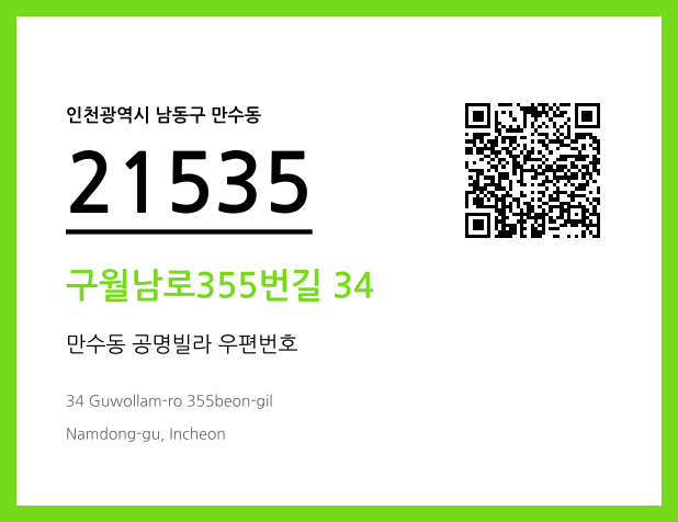 우편주소 및 도로명주소 QR코드 이미지 CC BY 4.0