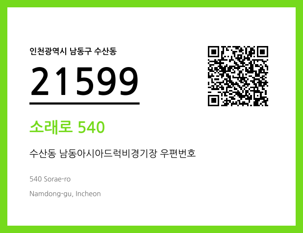 우편주소 및 도로명주소 QR코드 이미지 CC BY 4.0
