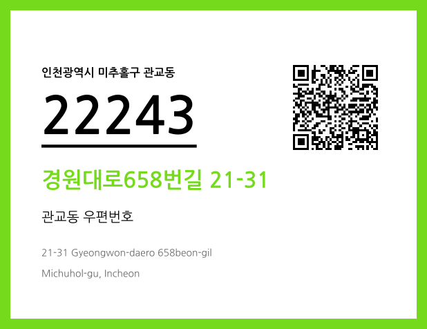우편주소 및 도로명주소 QR코드 이미지 CC BY 4.0