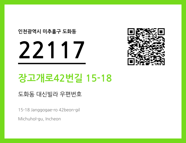 우편주소 및 도로명주소 QR코드 이미지 CC BY 4.0