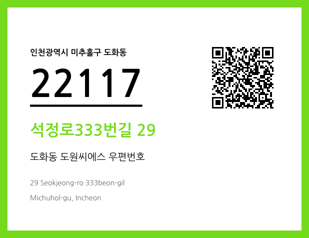 CC BY 4.0 우편주소 및 도로명주소 QR코드 이미지 CC BY 4.0