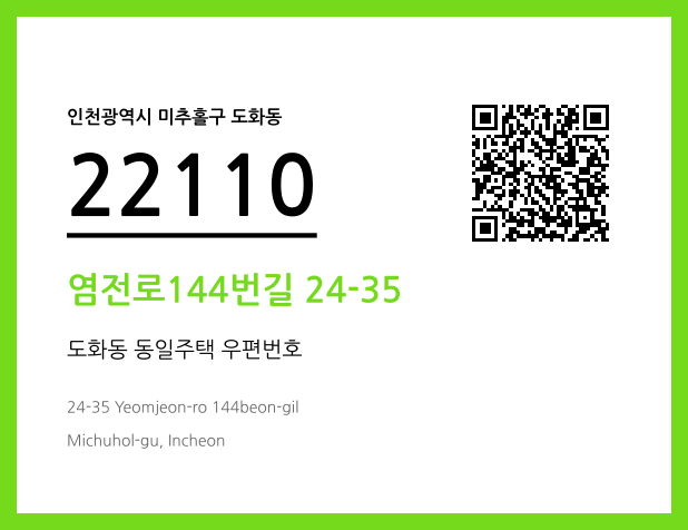 우편주소 및 도로명주소 QR코드 이미지 CC BY 4.0