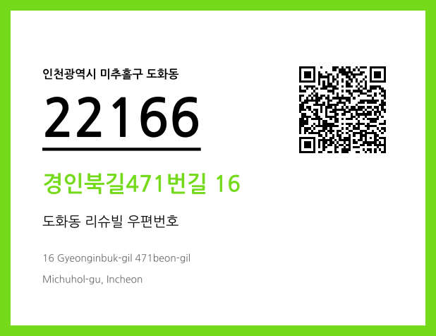 CC BY 4.0 우편주소 및 도로명주소 QR코드 이미지 CC BY 4.0