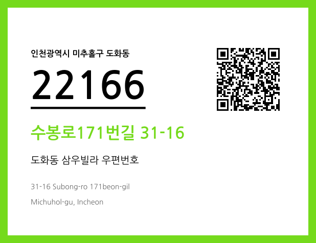 우편주소 및 도로명주소 QR코드 이미지 CC BY 4.0