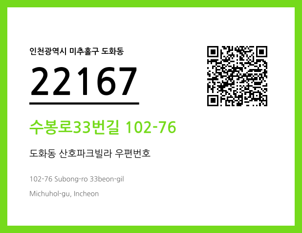 우편주소 및 도로명주소 QR코드 이미지 CC BY 4.0