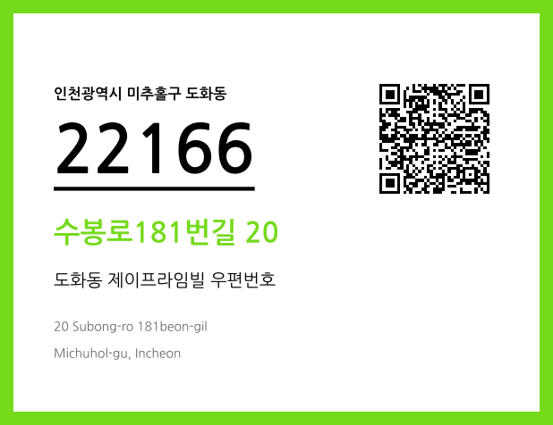 우편주소 및 도로명주소 QR코드 이미지 CC BY 4.0