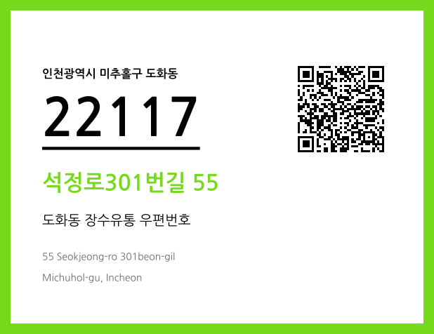 우편주소 및 도로명주소 QR코드 이미지 CC BY 4.0