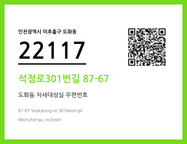 우편주소 및 도로명주소 QR코드 이미지 CC BY 4.0