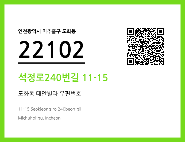 우편주소 및 도로명주소 QR코드 이미지 CC BY 4.0