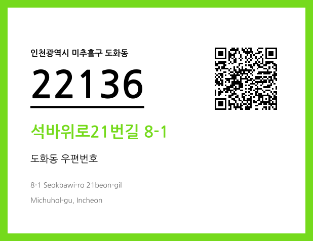 CC BY 4.0 우편주소 및 도로명주소 QR코드 이미지 CC BY 4.0