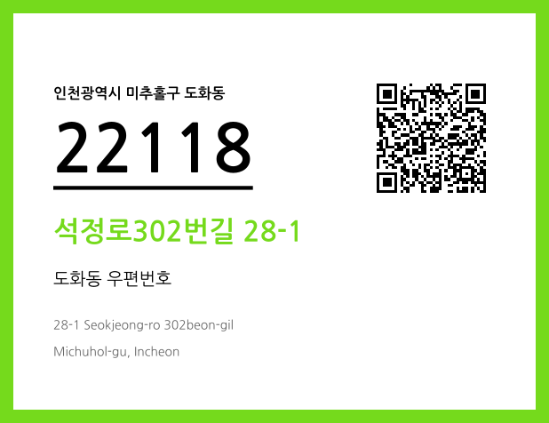 우편주소 및 도로명주소 QR코드 이미지 CC BY 4.0