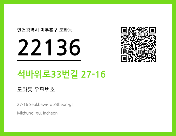 CC BY 4.0 우편주소 및 도로명주소 QR코드 이미지 CC BY 4.0