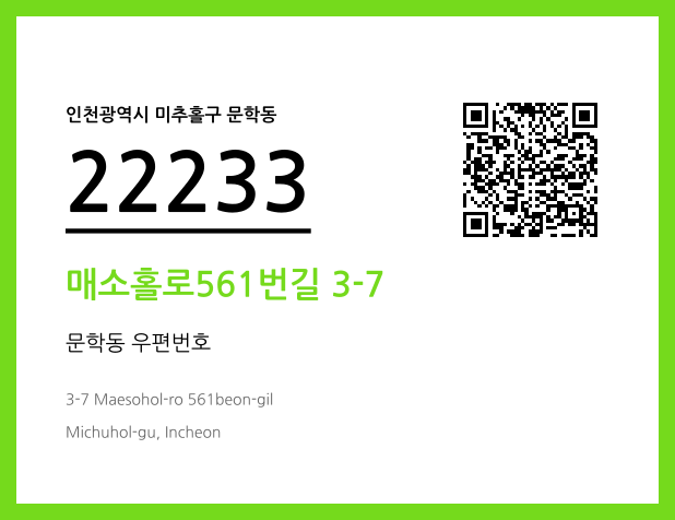 CC BY 4.0 우편주소 및 도로명주소 QR코드 이미지 CC BY 4.0