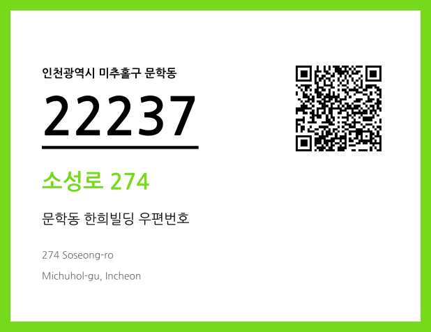 CC BY 4.0 우편주소 및 도로명주소 QR코드 이미지 CC BY 4.0