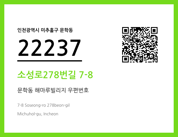 CC BY 4.0 우편주소 및 도로명주소 QR코드 이미지 CC BY 4.0