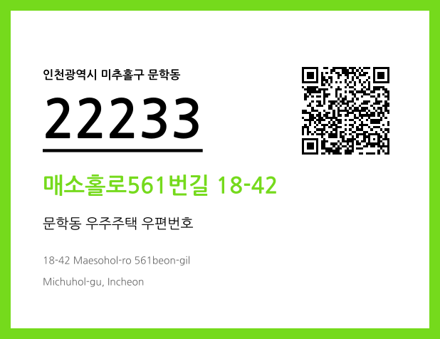 우편주소 및 도로명주소 QR코드 이미지 CC BY 4.0
