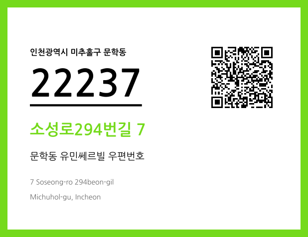 우편주소 및 도로명주소 QR코드 이미지 CC BY 4.0