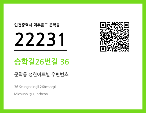 우편주소 및 도로명주소 QR코드 이미지 CC BY 4.0