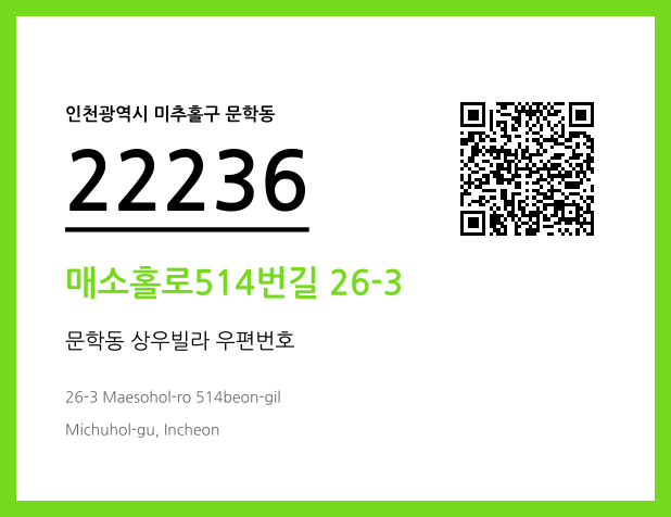CC BY 4.0 우편주소 및 도로명주소 QR코드 이미지 CC BY 4.0