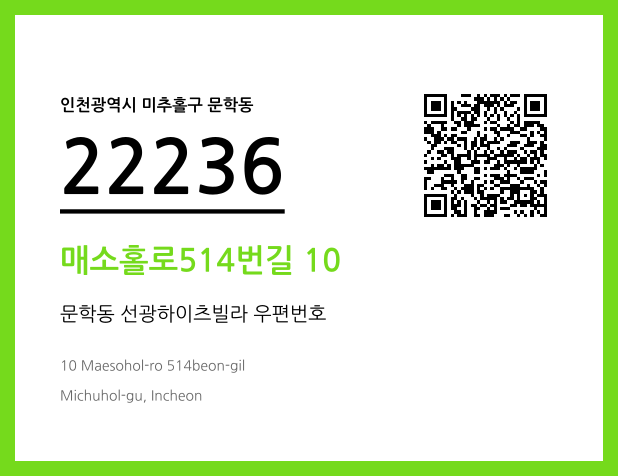 CC BY 4.0 우편주소 및 도로명주소 QR코드 이미지 CC BY 4.0