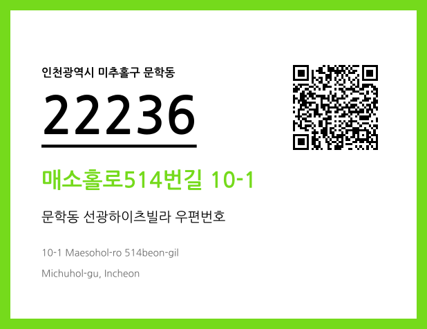 CC BY 4.0 우편주소 및 도로명주소 QR코드 이미지 CC BY 4.0
