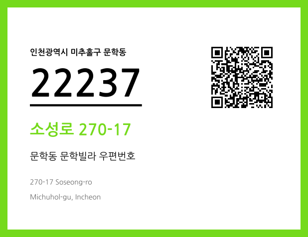 우편주소 및 도로명주소 QR코드 이미지 CC BY 4.0