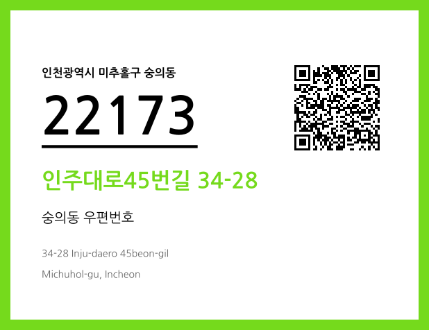 우편주소 및 도로명주소 QR코드 이미지 CC BY 4.0