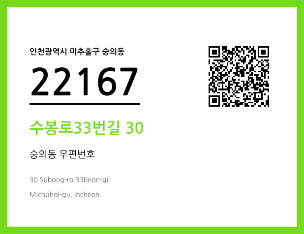 우편주소 및 도로명주소 QR코드 이미지 CC BY 4.0
