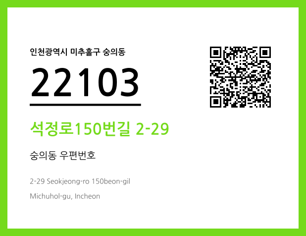CC BY 4.0 우편주소 및 도로명주소 QR코드 이미지 CC BY 4.0