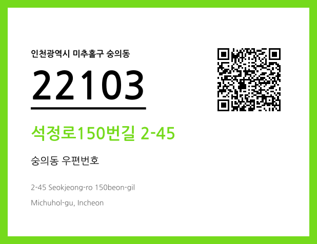 우편주소 및 도로명주소 QR코드 이미지 CC BY 4.0