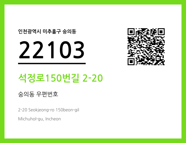 우편주소 및 도로명주소 QR코드 이미지 CC BY 4.0