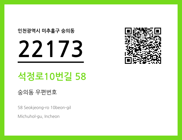 우편주소 및 도로명주소 QR코드 이미지 CC BY 4.0