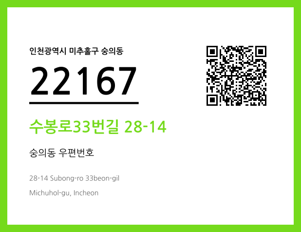 우편주소 및 도로명주소 QR코드 이미지 CC BY 4.0