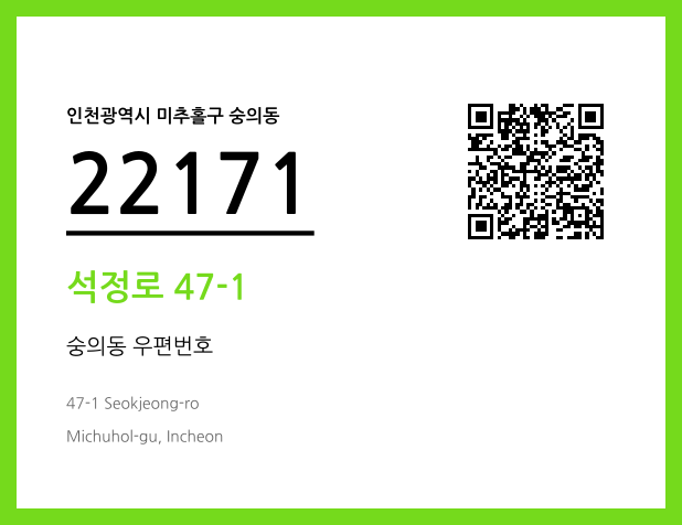 우편주소 및 도로명주소 QR코드 이미지 CC BY 4.0
