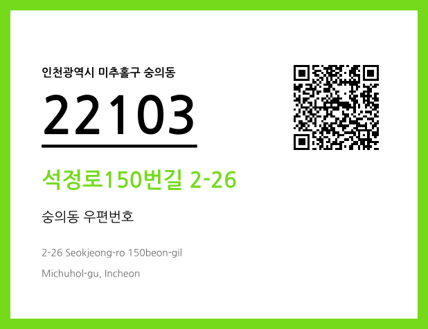 우편주소 및 도로명주소 QR코드 이미지 CC BY 4.0