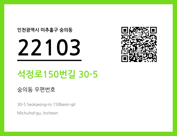 우편주소 및 도로명주소 QR코드 이미지 CC BY 4.0