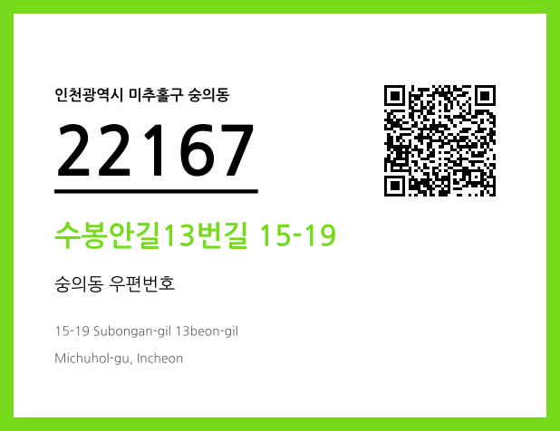 우편주소 및 도로명주소 QR코드 이미지 CC BY 4.0