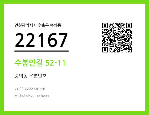 우편주소 및 도로명주소 QR코드 이미지 CC BY 4.0