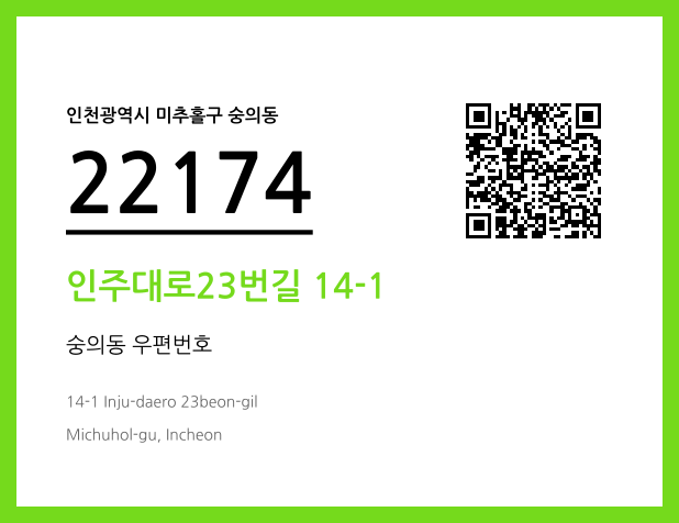우편주소 및 도로명주소 QR코드 이미지 CC BY 4.0
