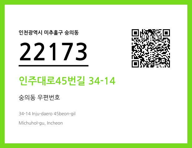 우편주소 및 도로명주소 QR코드 이미지 CC BY 4.0