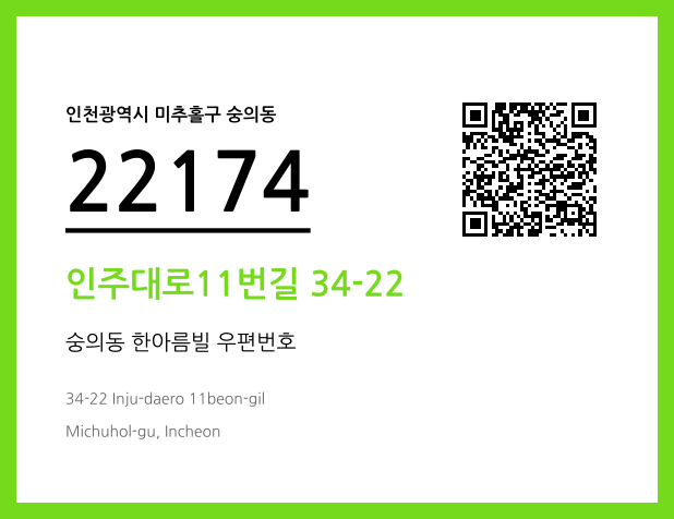 우편주소 및 도로명주소 QR코드 이미지 CC BY 4.0