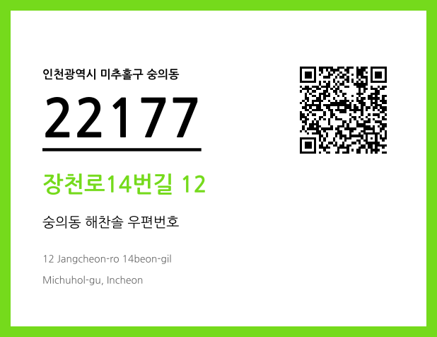 CC BY 4.0 우편주소 및 도로명주소 QR코드 이미지 CC BY 4.0