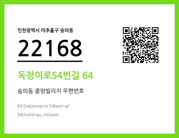 우편주소 및 도로명주소 QR코드 이미지 CC BY 4.0