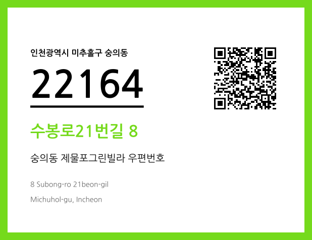 CC BY 4.0 우편주소 및 도로명주소 QR코드 이미지 CC BY 4.0