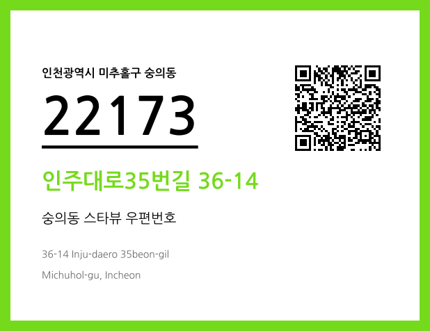 우편주소 및 도로명주소 QR코드 이미지 CC BY 4.0