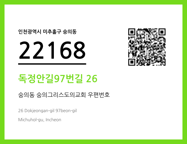CC BY 4.0 우편주소 및 도로명주소 QR코드 이미지 CC BY 4.0