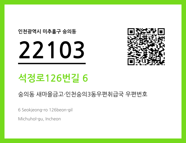 CC BY 4.0 우편주소 및 도로명주소 QR코드 이미지 CC BY 4.0