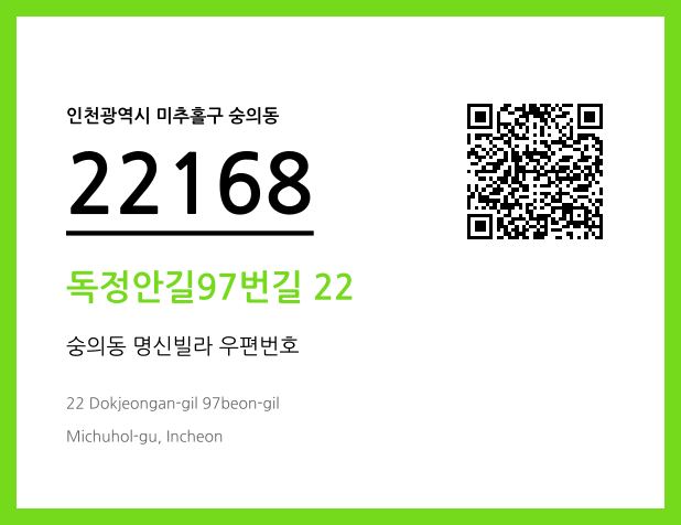 우편주소 및 도로명주소 QR코드 이미지 CC BY 4.0