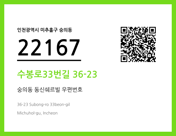 CC BY 4.0 우편주소 및 도로명주소 QR코드 이미지 CC BY 4.0